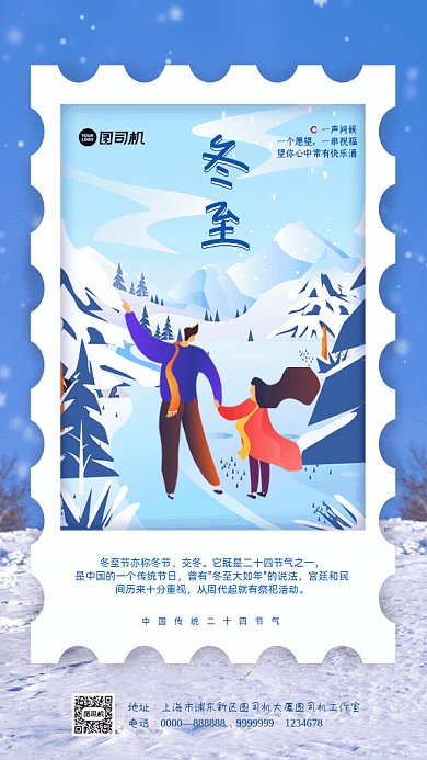 冬至节气GIF动态海报