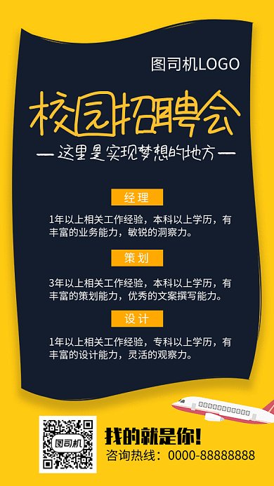 拼色创意校园招聘会GIF海报