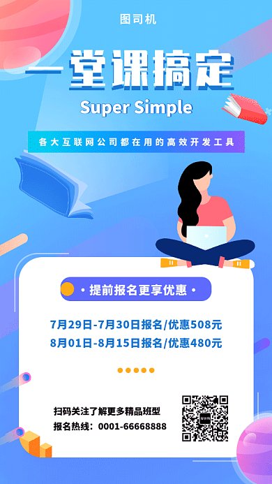 2019蓝色创意线上课程GIF海报