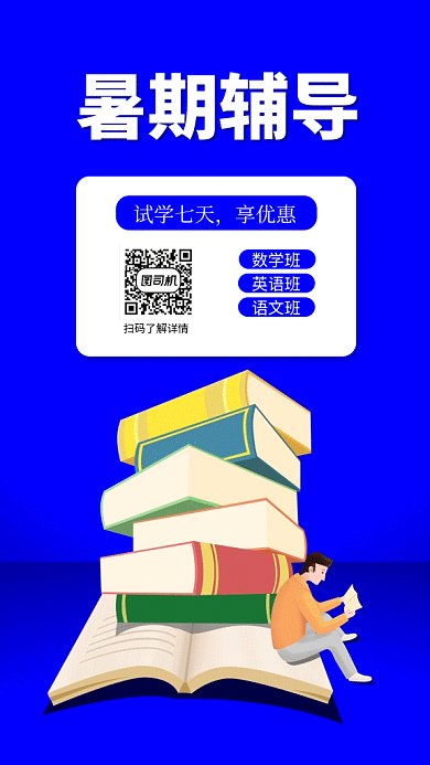 暑假辅导教学GIF海报