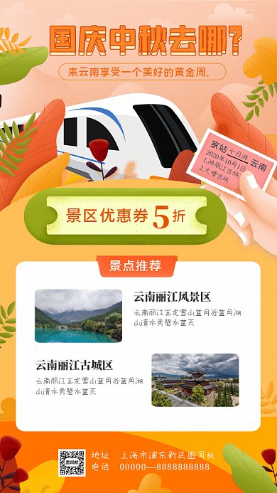 国庆中秋双节旅游GIF动态海报