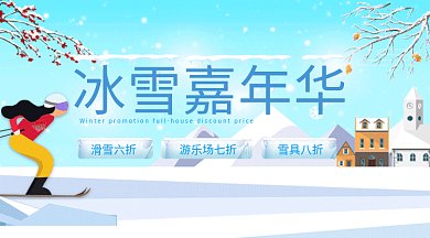 冬季滑雪冰雪嘉年华旅游微信首图gif