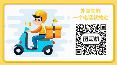 卡通外卖配送GIF横图