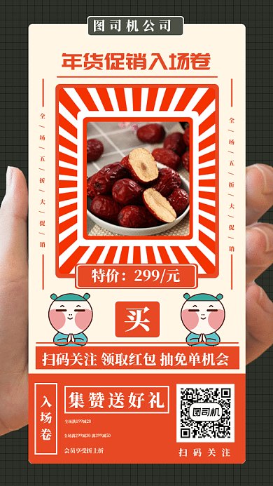 大气年货节大促gif手机海报