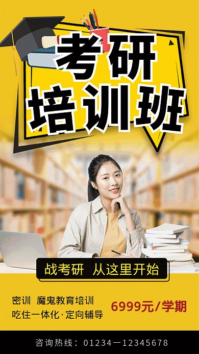 原创简约大气考研GIF动态海报