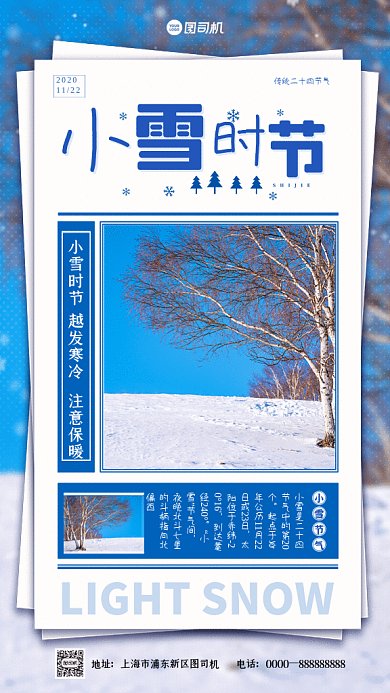 小雪节气GIf动态海报