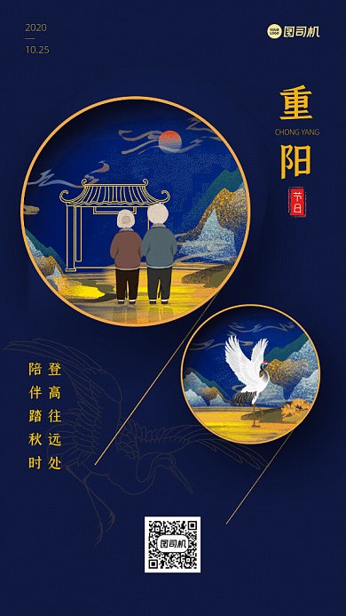 重阳节GIF动态海报
