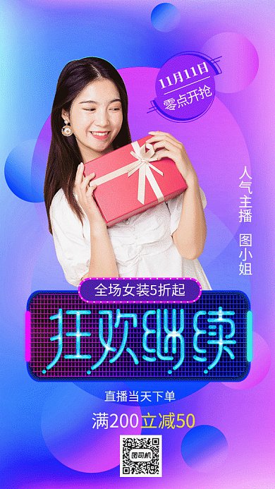 双十一狂欢直播gif海报