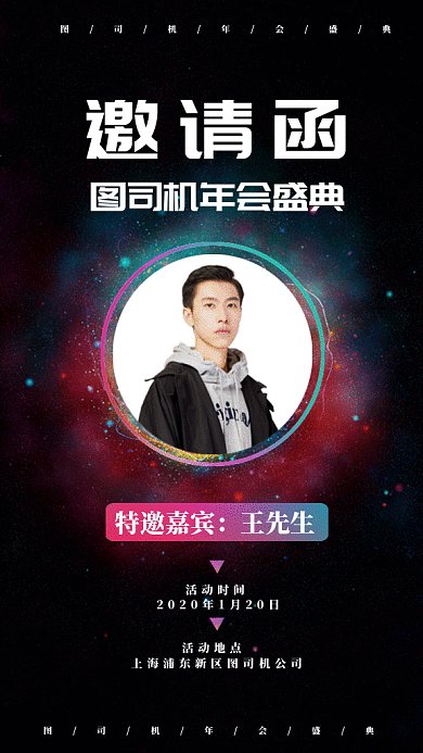 酷炫年会邀请函gif手机海报