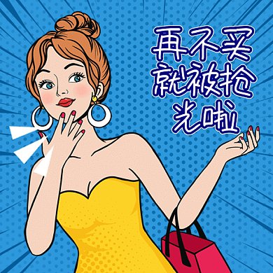 卡通促销购物gif表情包