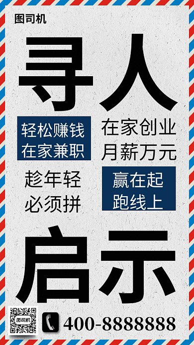 年轻赚钱岗位招聘纳新GIF海报