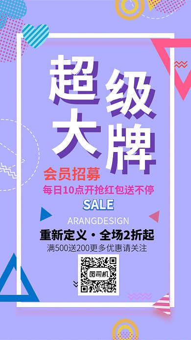 扁平超级大牌促销GIF海报