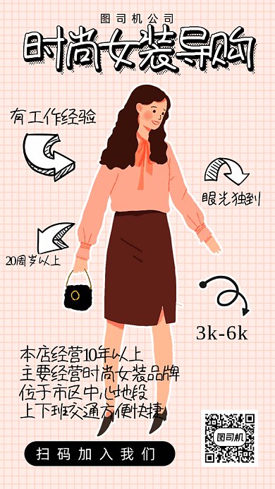 可爱卡通招聘启事gif手机海报