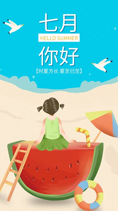 卡通插画七月你好日签GIF海报