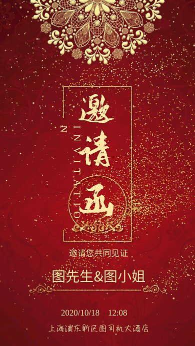 红色喜庆婚礼邀请函gif海报