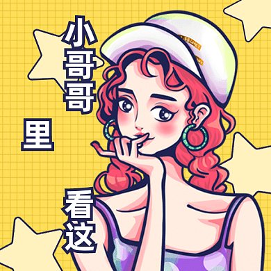 小哥哥看这里gif表情包