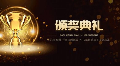 黑色大气颁奖典礼gif微信横图