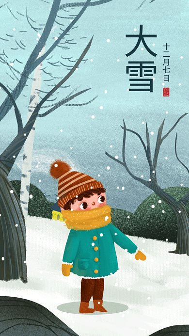 卡通二十四节气之大雪gif手机海报