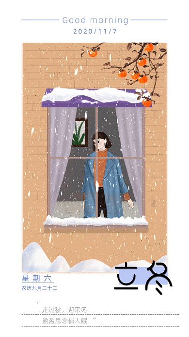 传统24节气立冬日签月签gif海报
