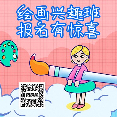 绘画班报名gif二维码