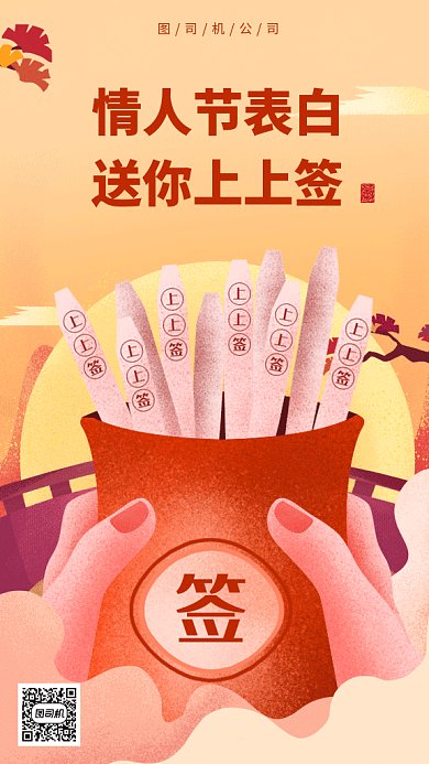 情人节抽签gif手机海报