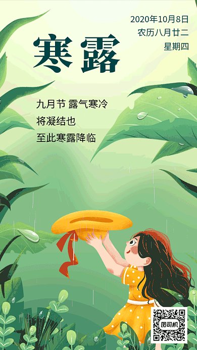 寒露节气卡通插画gif海报