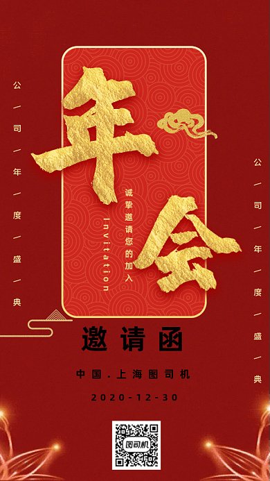 年会中国风邀请函gif海报