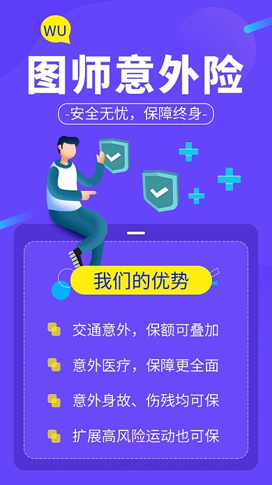 蓝色创意插画意外险GIF海报模板