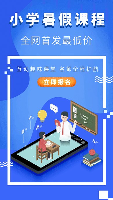 2019蓝色商务小学暑假课程GIF海报