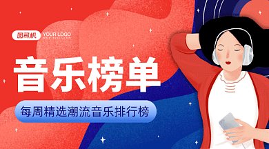音乐榜单gif横图