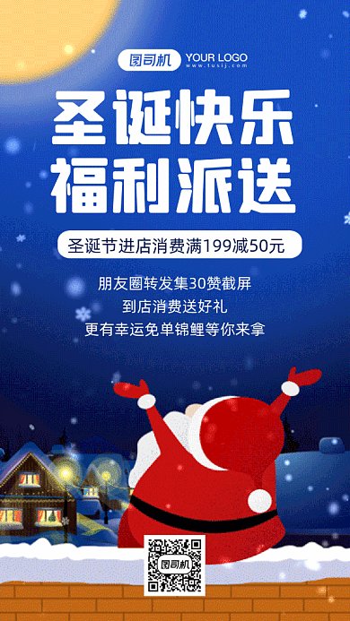 圣诞节卡通圣诞老人福利放送gif竖版海报