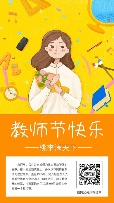 黄色温馨教师节动画海报
