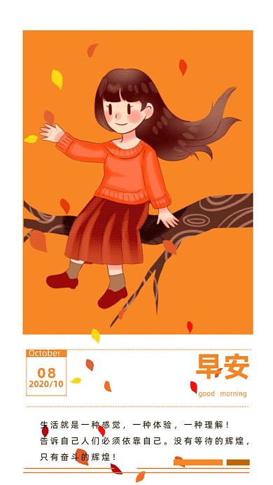 早安日签月签gif海报