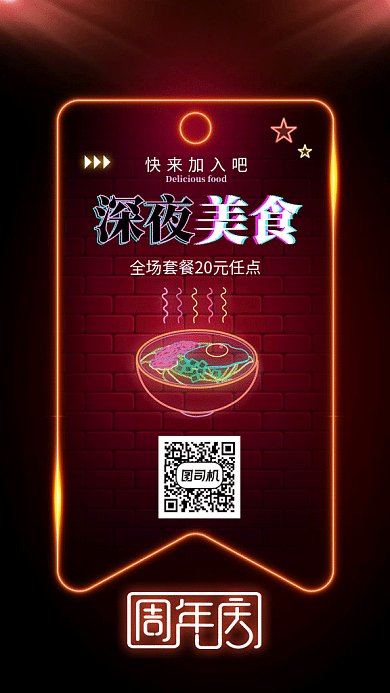 美食周年庆gif海报