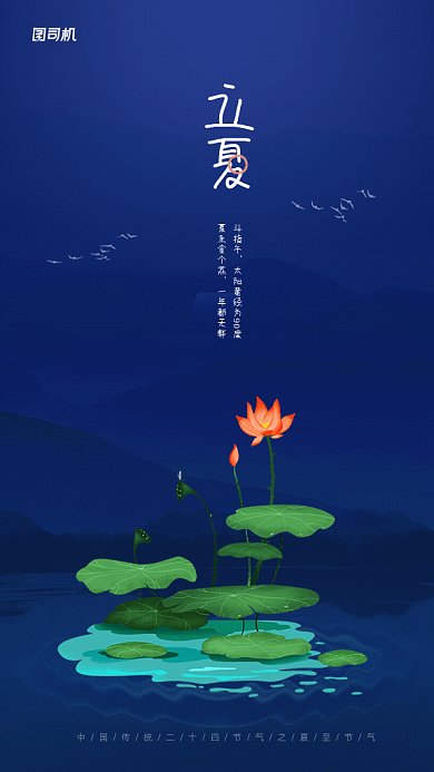 原创中国风立夏GIF动态海报