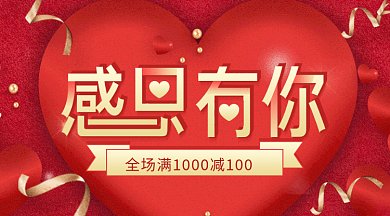 红色感恩节促销活动微信首图gif