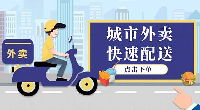 外卖点餐城市配送gif微信首图