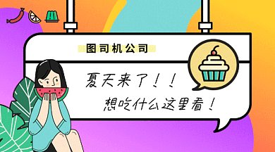 夏季美食gif横图