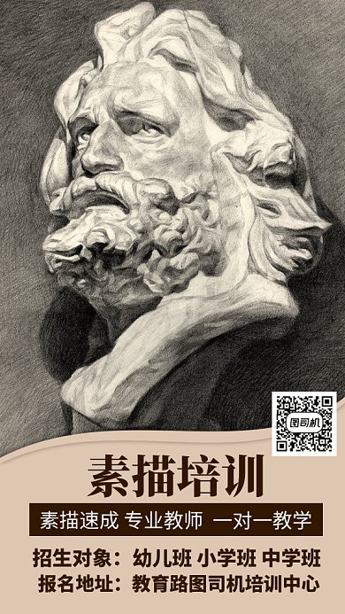 素描培训海报