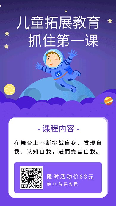 2019紫色创意儿童教育课程GIF海报