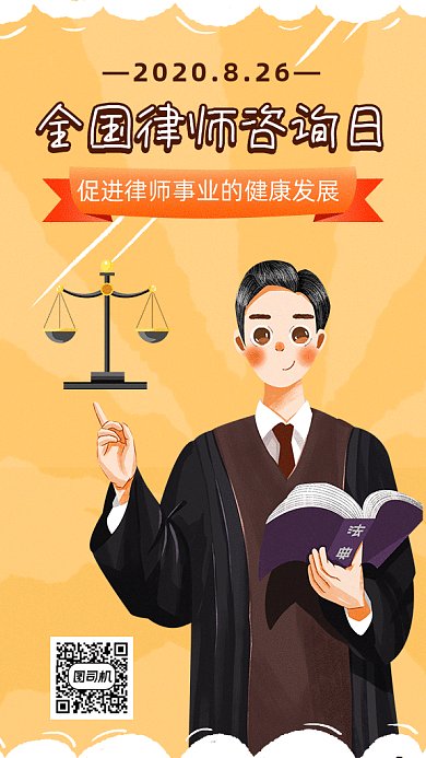 全国律师咨询日gif海报