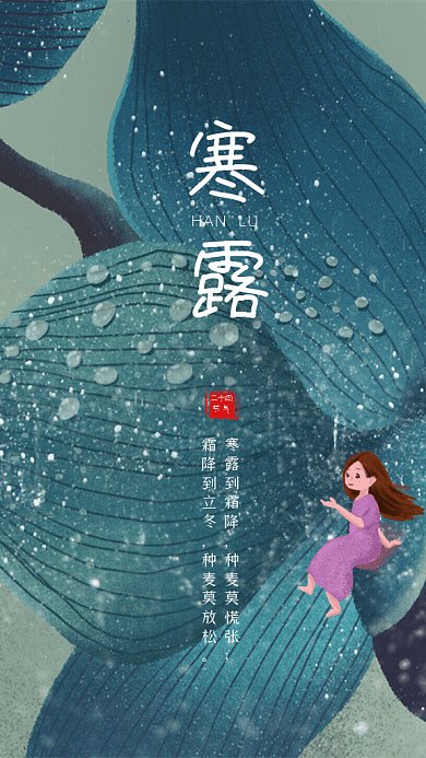 寒露节气GIF动态海报