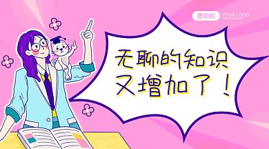 无聊的知识gif横图