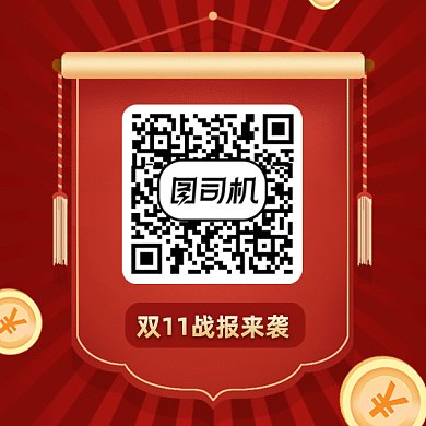 双11战报来袭gif二维码