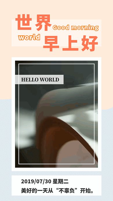 2019创意书本翻页早安签GIF海报