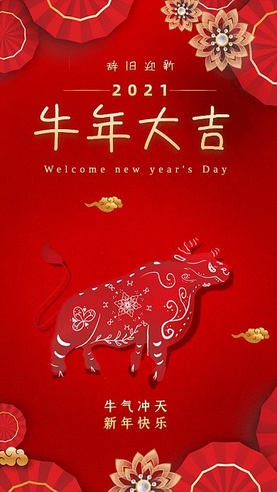 牛年大吉GIf动态海报