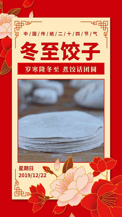 冬至红色喜庆冬至包饺子GIF海报