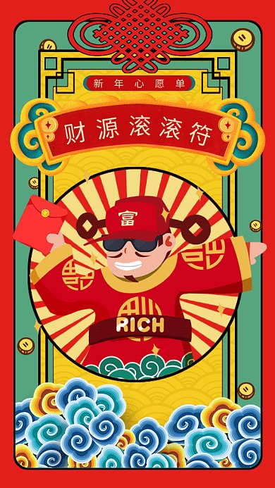 可爱卡通中国风新年心愿单gif手机海报