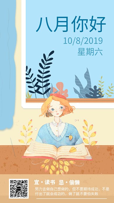女孩读书日签GIF手机海报