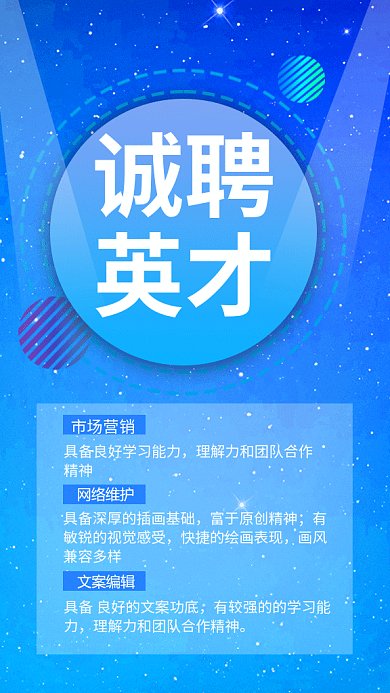  招聘人才岗位招聘GIF海报